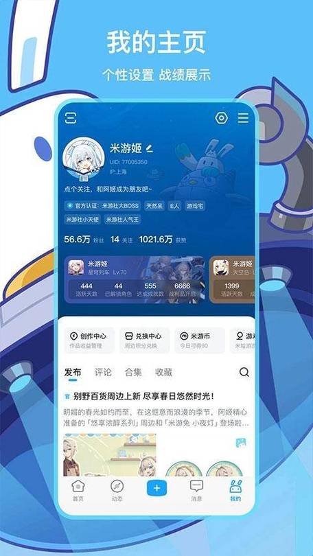 米游社官方app下载安装