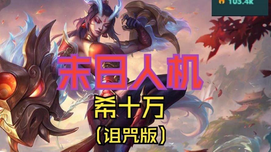 末日人机用什么英雄比较好