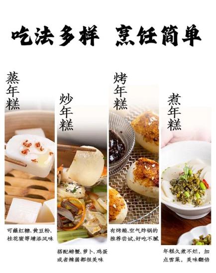 年糕的10种吃法大全