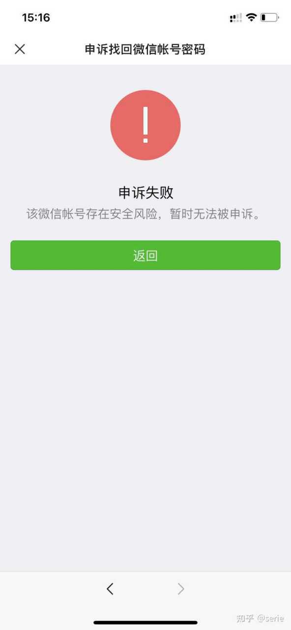 新手机显示微信账号有风险不让登陆