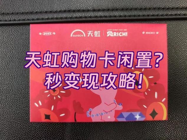 天虹商场买购物卡几折