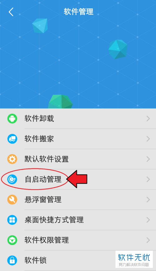 vivo自启动管理在哪里设置游戏截图