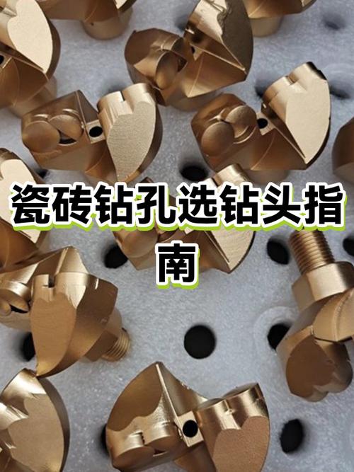 钻瓷砖一般用什么钻头