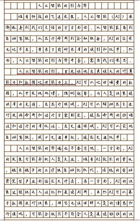 我与人工智能作文800字