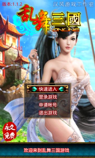 汉风游戏官网乱舞三国