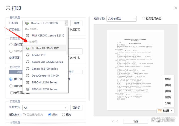 纸张正反打印怎么设置