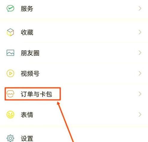 怎么关闭微信小店与卡包