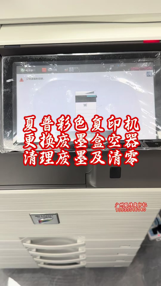 夏普753提示请装入墨盒