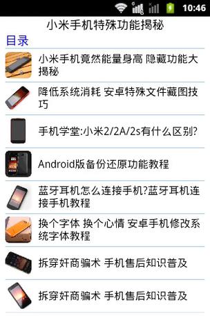 小米手机的特殊功能