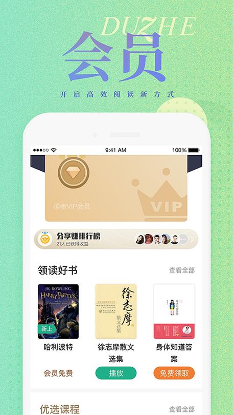 读者官方版下载