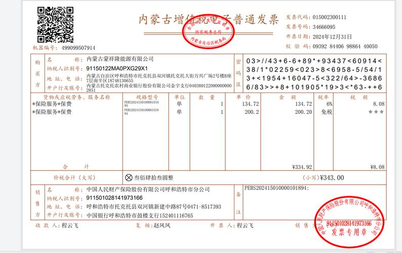 发票单价出现8位小数
