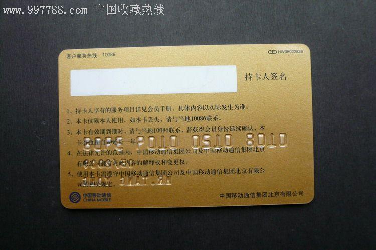 中国移动全球白金卡是什么意思