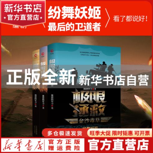 极限拯救小说免费阅读