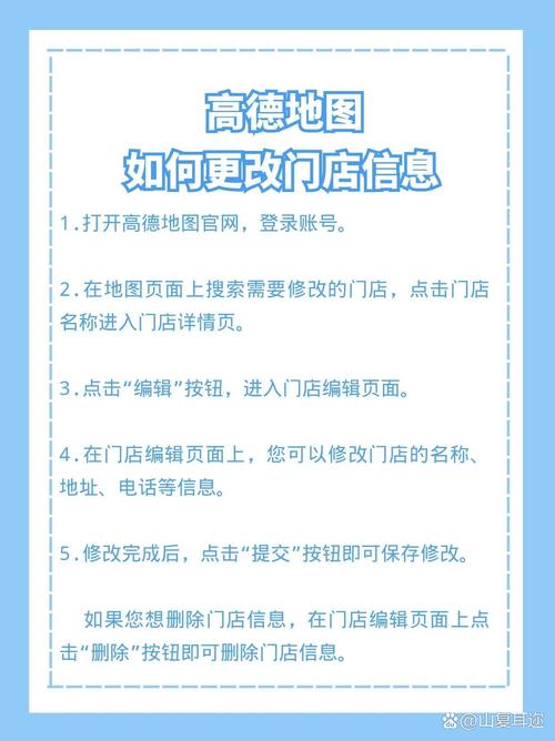 怎么在高德地图上取消自己的店铺