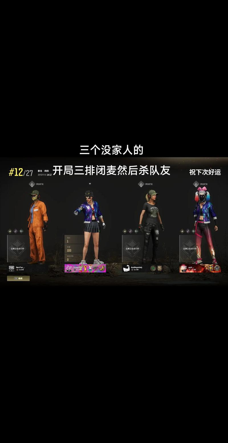 PUBG怎么3个人玩四排截图