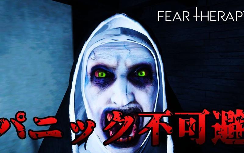feartherapy攻略