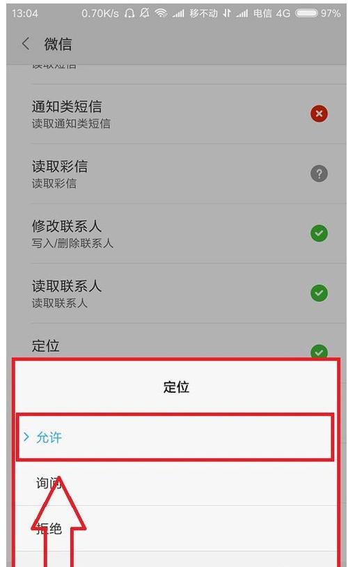 微信滴滴无法获取位置