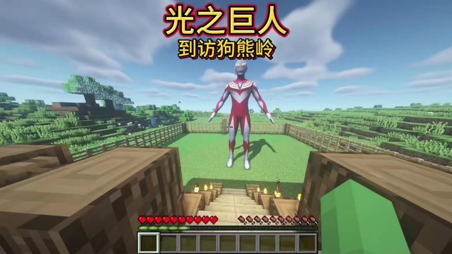 我的世界奥特曼 巨人缩略图
