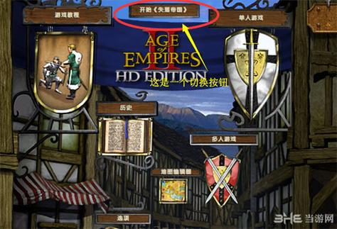 帝国时代2高清版有什么区别
