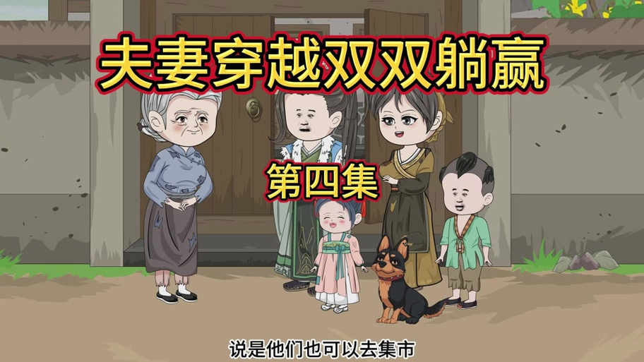 胎穿古代爹疼娘爱缩略图