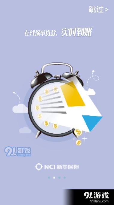 下载掌上新华保险app下载最新版本