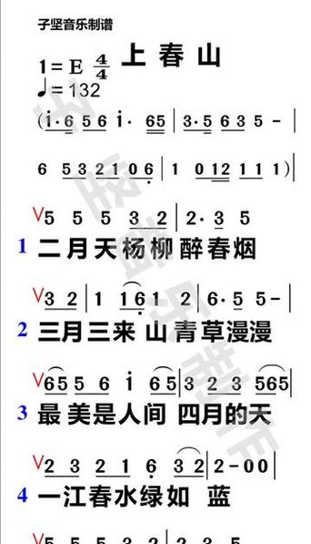 《上春山》歌词
