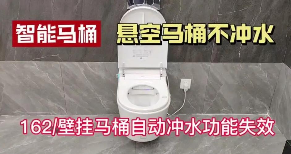 智能马桶反复冲水原因