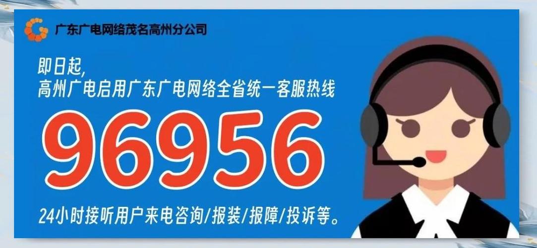 广电网络网电话