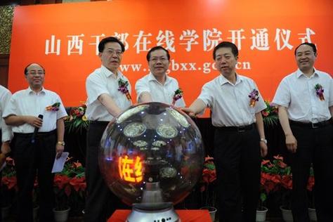 山西干部在线学院怎么登录视频