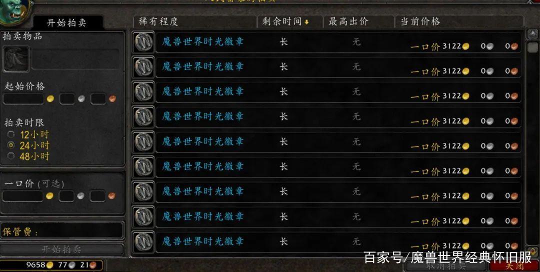 魔兽世界时光徽章价格