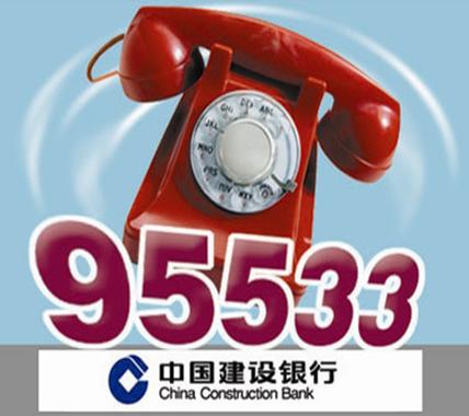 建行客服电话号