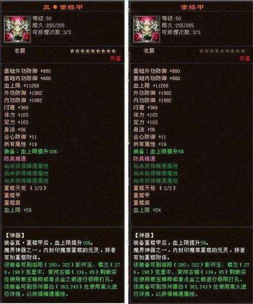 天龙八部装备资质鉴定超完美60%