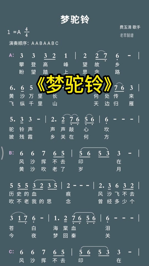 梦驼铃原版歌词截图