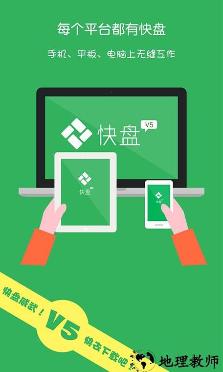 金山快盘安卓版