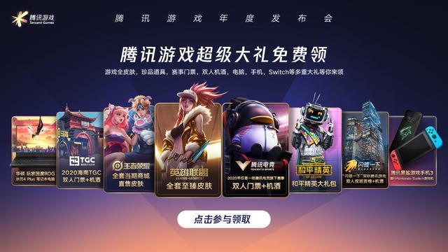 腾讯游戏福利平台