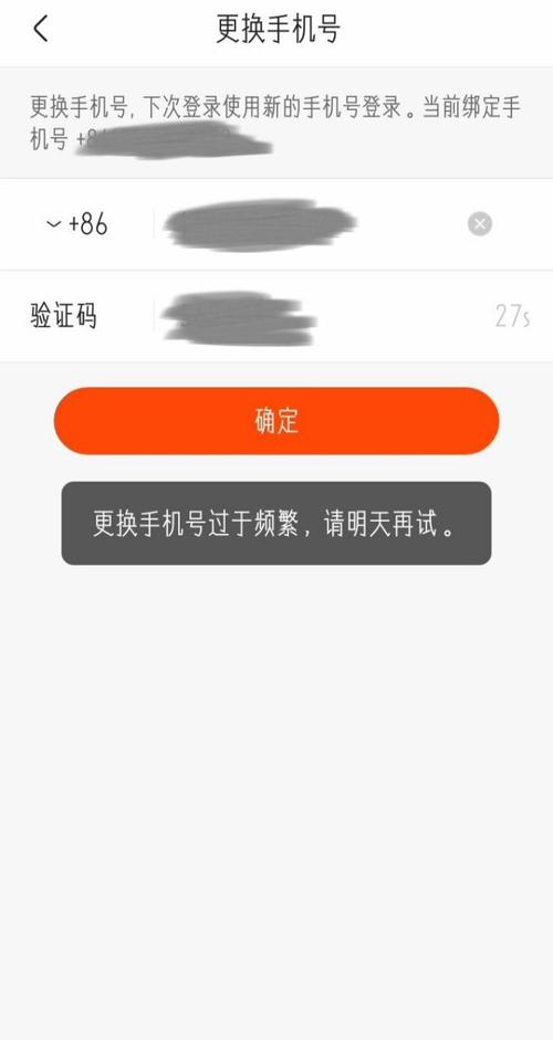 快手显示绑定用户过多