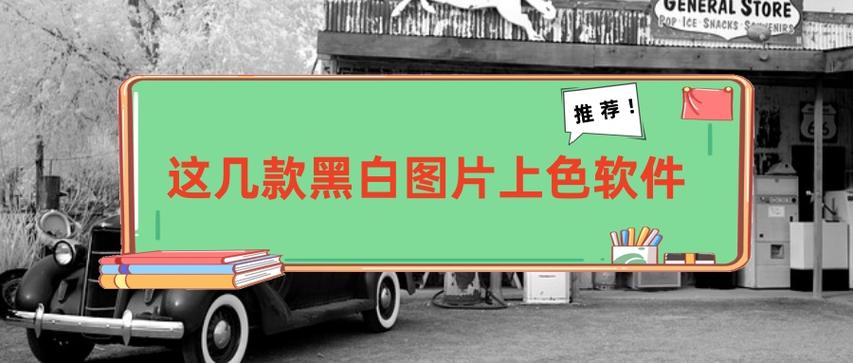 黑白照片上色软件免费版