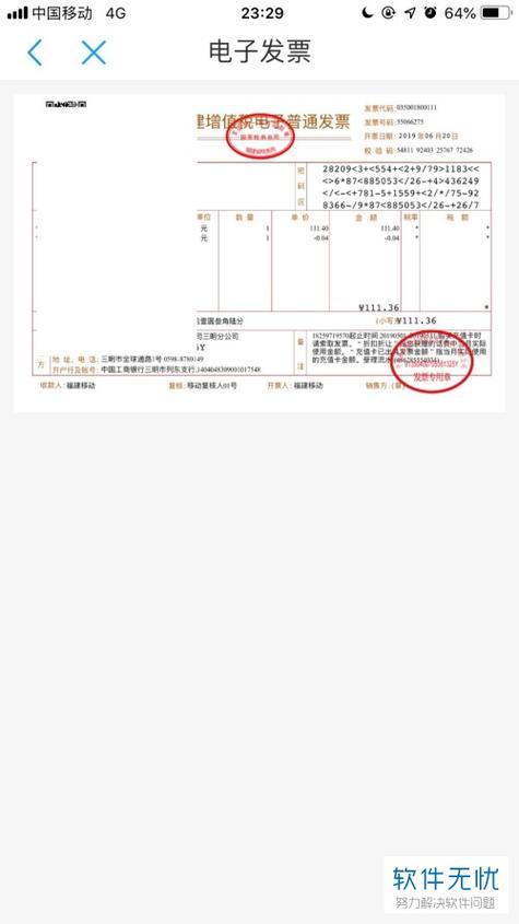 中国移动电子发票下载
