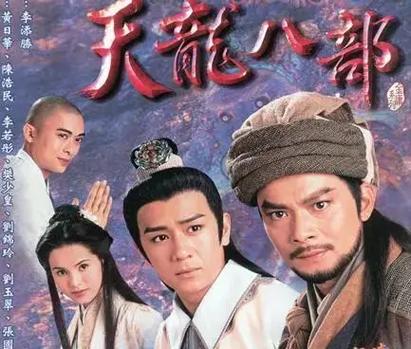 天龙八部缩略图