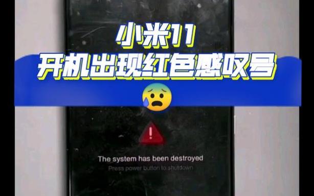 手机开机有红色警告