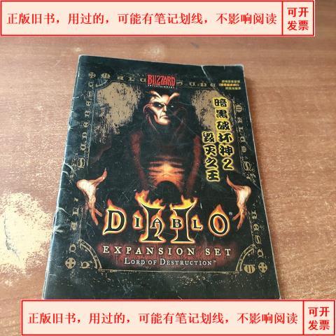 暗黑破坏神2之毁灭之王图标