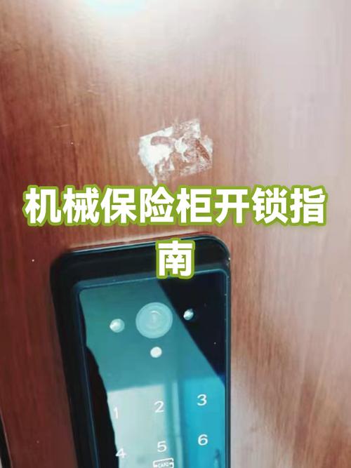 电子保险柜开锁教程
