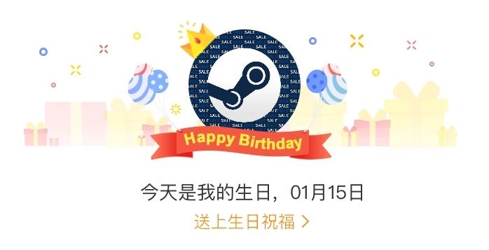 steam生日那天有什么东西吗