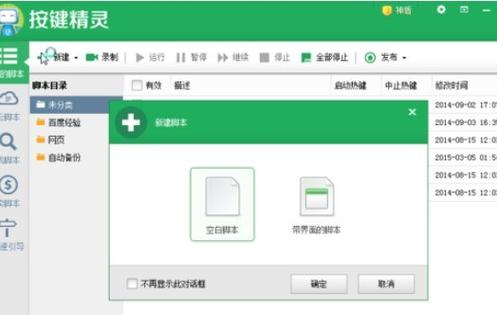 按键精灵新手教程入门