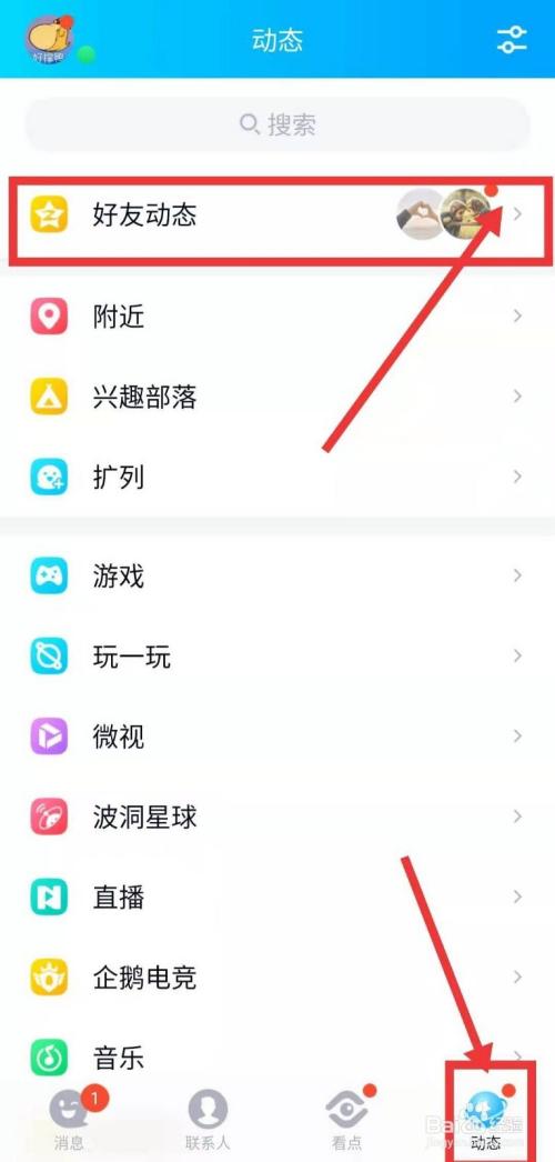 qq亲密度关系在哪看