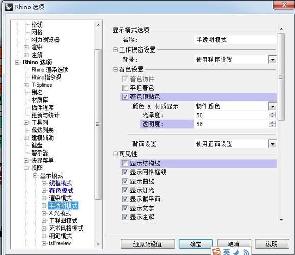 犀牛背景图在哪儿调透明度截图