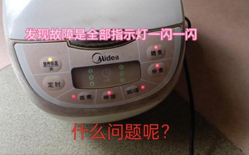 电饭锅2个指示灯都亮
