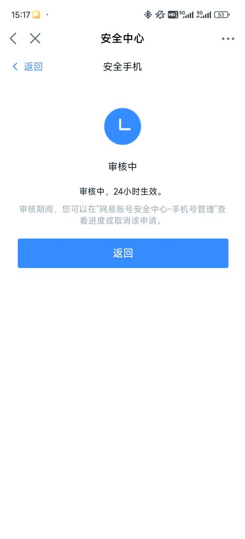网易邮箱绑定手机解除