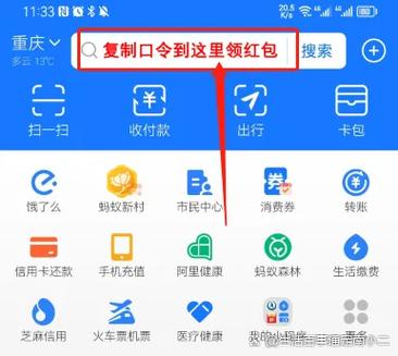 支付宝口令如何付款