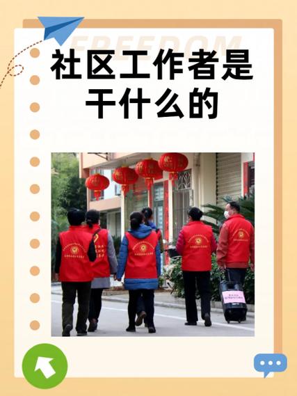 社区工作者官网
